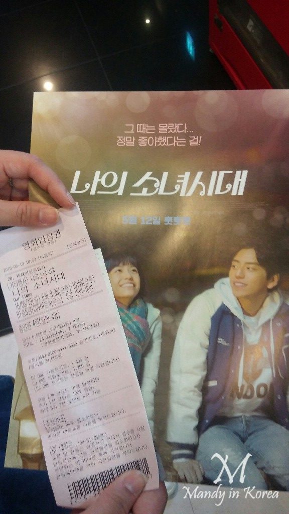 在韓國戲院看我的少女時代趣事一籮籮